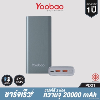 ✟Yoobao PD21 ความจุ 20000mAh PD &amp; QC 3.0 (รองรับชารจเร็ว ดีไซน์เรียบหรู)