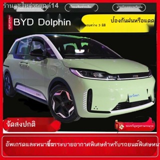 [Dolphin BYD 2023 ]อุทิศให้กับแผ่นกันฝน BYD ปลาโลมาปี 2021 BYD รถดัดแปลงกระจกกันฝนคิ้วกระจกกันฝน