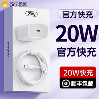 Shun Feng Official สายชาร์จโทรศัพท์มือถือ 20W ชาร์จเร็ว สําหรับ Apple Iphone 13 14 14pro 13 12 max 696aosha.th20230815120932