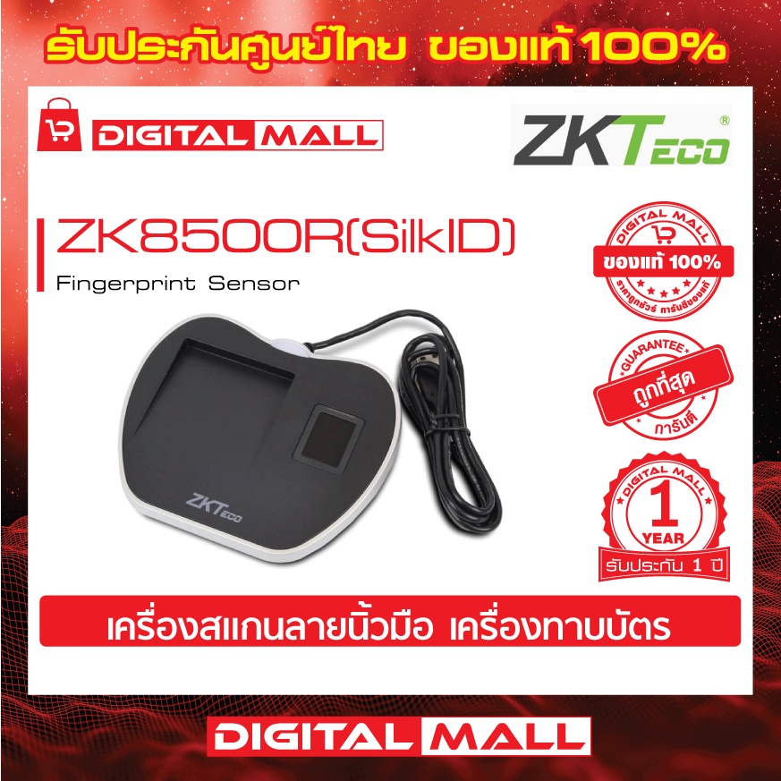 zk8500r-silkid-fingerprint-scanner-เครื่องสแกนลายนิ้วมือและการ์ด-รับประกัน-1-ปี