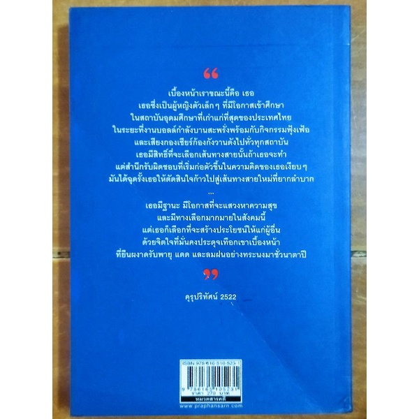 แม่จัน-สายน้ำที่ผันเปลี่ยน-หนังสือมือสองสภาพดี