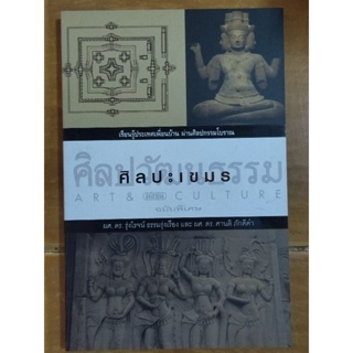 ศิลปะเขมร/หนังสือมือสองสภาพดี