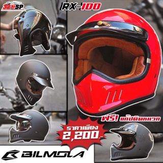 แถมฟรี!!! แก๊ปติดหน้าหมวก หมวกกันน็อค Bilmola RX100 ปี 2023 สไตล์ Old school Vintage Retro  ส่งไว!!! 320SP