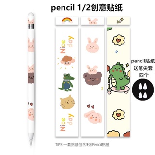 ❣✶♕Apple สติกเกอร์ Apple Pencil รุ่นที่ 1 ipad Stylus One การ์ด Creative Film สองชุดปลายปากกาป้องกัน 2