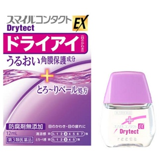 Lion Smile Contact EX Drytect (ม่วง) 12ml. เย็น3 น้ำตาเทียม ญี่ปุ่น ใช้กับคอนแทคเลนส์  ขนาด 12ml