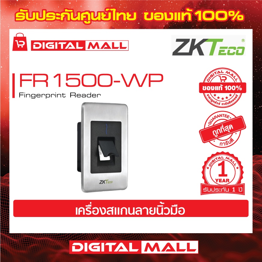 zkteco-fr1500-wp-fingerprint-reader-เครื่องอ่านลายนิ้วมือ-รับประกัน-1-ปี