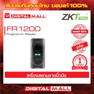 ZKTeco FR1200 Fingerprint Reader เครื่องอ่านลายนิ้วมือ รับประกัน 1 ปี