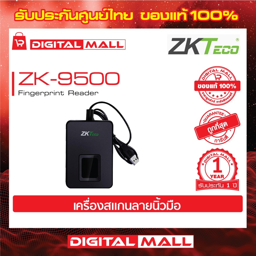 zkteco-zk-9500-fingerprint-sensor-เครื่องอ่านลายนิ้วมือ-รับประกัน-1-ปี