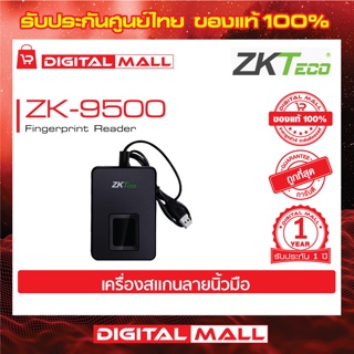 ZKTeco ZK-9500 Fingerprint Sensor เครื่องอ่านลายนิ้วมือ รับประกัน 1 ปี