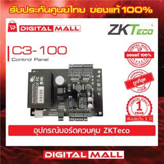 ZKTeco C3-100 Controller อุปกรณ์ควบคุมประตู รับประกัน 1 ปี