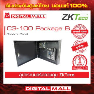 ZKTeco C3-100 Package B Controller อุปกรณ์ควบคุมประตู รับประกัน 1 ปี