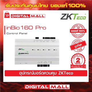 ZKTeco inBio160 Pro Biometric Multi-Door Controller  อุปกรณ์ควบคุมประตู รับประกัน 2 ปี