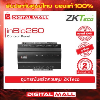 ZKTeco inBio260 Biometric Multi-Door Controller  อุปกรณ์ควบคุมประตู รับประกัน 2 ปี