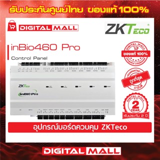 ZKTeco inBio460 Pro Biometric Multi-Door Controller  อุปกรณ์ควบคุมประตู รับประกัน 2 ปี