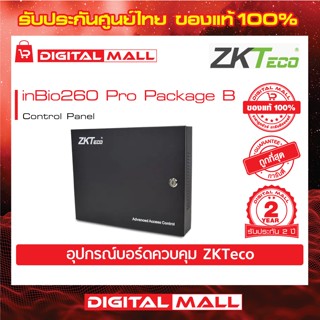 ZKTeco inBio260 Pro Package B Biometric Multi-Door Controller  อุปกรณ์ควบคุมประตู รับประกัน 2 ปี