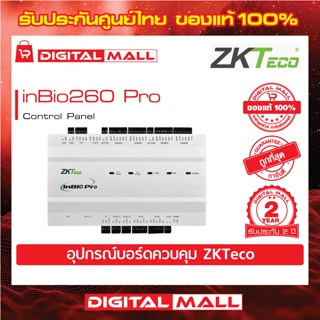 ZKTeco inBio260 Pro Biometric Multi-Door Controller  อุปกรณ์ควบคุมประตู รับประกัน 2 ปี