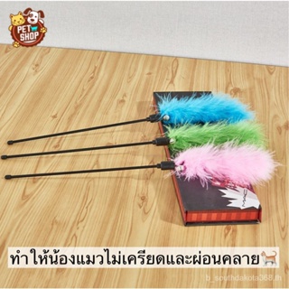 AL-397 ไม้ตกแมว ไม้ล่อแมวหนอนผีเสื้อ (คละสี) ของเล่นแมว ยาว 50 cm. ราคาถูก พร้อมส่ง