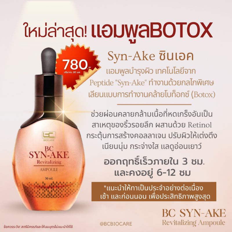 set-sleeping-mask-ลดริ้วรอย-ครีมanti-aging-แอมพูลโบท็อกซ์