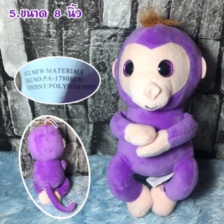 ตุ๊กตาลิงWowWee Fingerlings HUGS ลิขสิทธิ์แท้ มือสอง