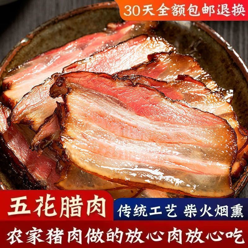 หมูท้องถิ่นแท้เบคอนห้าดอก-hunan-xiangxi-ฟาร์มพิเศษโฮมเมดรมควันเนื้อบ่มเก่าไม่ใช่เบคอนเสฉวนขายส่ง