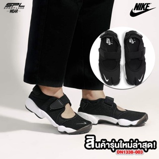 สั่งซื้อ Nike Air Rift ในราคาสุดคุ้ม | Shopee Thailand