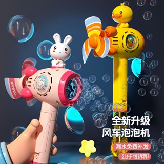 ♙◑เด็ก Windmill Spray Bubble Machine มือถือ Bubble Stick เป็ดน้อยสีเหลืองอัตโนมัติ Douyin ของเล่นเด็กของขวัญวัน