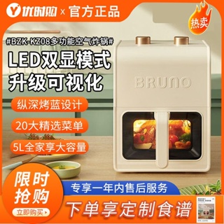 ¤✴∏[เรือธงของแท้] bruno air fryer ควบคุมอุณหภูมิอัตโนมัติอเนกประสงค์พิเศษ KZ08 Visual Air Fryer