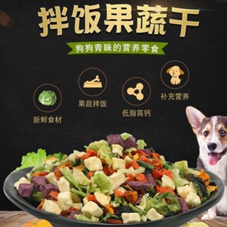 ☃✠❀[New Product Impulse] Dog Food Companion Dog Vegetable Freeze-Dried Snacks Pet Nutrition Calcium Supplement Cat Hamst