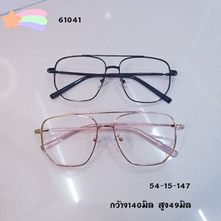 แว่นตา กรอบแว่นตา 61040 แว่นตาโลหะมีคาน กรอบสำหรับตัดเลนส์ สายตาสั้น กรองแสง