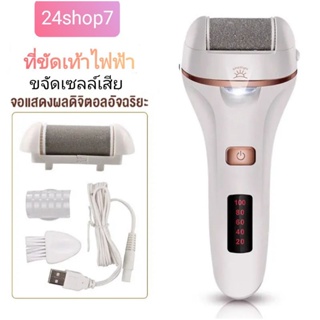 (พร้อมส่งจาก กทม ส่งไว) ที่ขัดเท้าไฟฟ้า เครื่องขัดเท้า อุปกรณ์ขัดส้นเท้า ขจัดเซลส์ผิวที่หยาบกร้าน แก้เท้าด้าน ส้นเท้าแตก