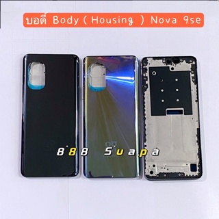 บอดี้ Body（ฝาหลัง+ เคสกลาง) huawei Nova 9se （แถมปุ่มสวิตช์เพิ่มเสียงลดเสียง ）