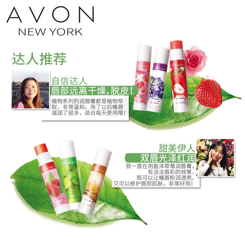 avon-yingze-light-color-lip-balm-4g-strawberry-plant-skin-care-moisturizing-anti-cracking-ของแท้-1