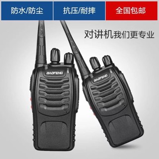 ✚Baofeng walkie-talkie ผู้ใช้พลเรือนกลางแจ้งระยะไกล 50 km คู่พลังสูงมือถือเครื่องส่งรับวิทยุไร้สาย 888s