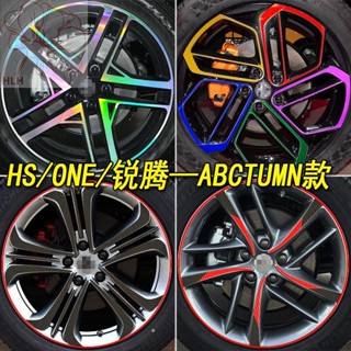อุทิศให้กับ MG HS ONE Rui Teng ดัดแปลงสติกเกอร์รถยางส่วนบุคคลพิเศษตกแต่งสติกเกอร์ป้องกันขอบล้อ