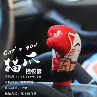 ฝาครอบมือจับรถ Guofeng ฝาครอบเกียร์กรงเล็บแมวแบบสร้างสรรค์การป้องกันเกียร์การ์ตูนคันเกียร์อัตโนมัติแบบมือน่ารักอุปกรณ์ภา