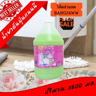 น้ำยาดันฝุ่นสูตรห้องแอร์ กลิ่นหอมสดชื่น 3.8L #8857200532617โค้ดส่วนลดBANG24WW