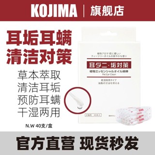 ✾❡❀KOJIMA น้ำมันหอมระเหยสำลีสัตว์เลี้ยงสำลีแมวสุนัขหยอดหูไรหูน้ำยาซักผ้าอุปกรณ์ทำความสะอาดหู