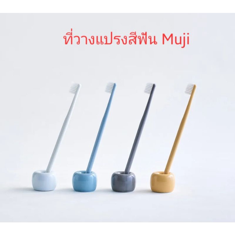 มูจิ ฐานตั้งแปรงสีฟันพอนเสลน MUJI Porcelain Toothbrush Stand Shopee