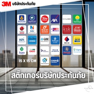 สติ๊กเกอร์ ประกันภัย บริษัทประกันภัย Broker ตัวแทน