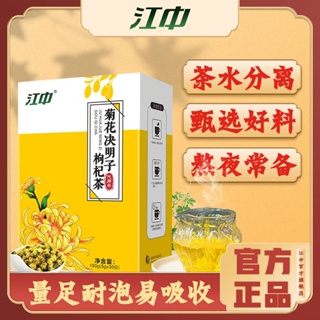 ☬✢Jiangzhong ดอกเบญจมาศเมล็ดขี้เหล็ก medlar ชา 150 กรัมรากหญ้าเจ้าชู้สายน้ำผึ้งล้างความร้อนและบำรุงตับและปกป้องตับและถุง