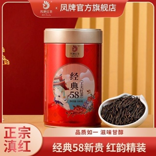 ☄Feng ยี่ห้อคลาสสิก 58 สีดำชา 2023 ใหม่ชาแท้ยูนนาน Dianhong คลาสสิก พรีเมี่ยม Luzhou-รสชา 100g ชิม