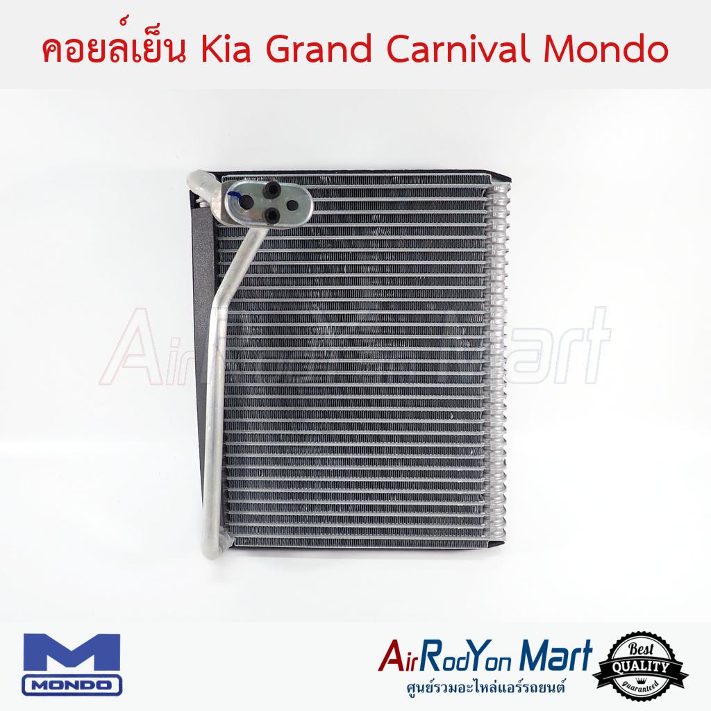 คอยล์เย็น-kia-grand-carnival-2006-2014-ตู้หน้า-mondo-เกีย-grand-คาร์นิวัล