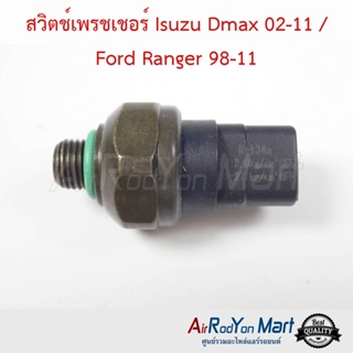 สวิตช์เพรชเชอร์ Isuzu Dmax 2002-2011 / Ford Ranger 1998-2011 Mazda Fighter, BT50