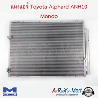 แผงแอร์ Toyota Alphard 2002 (AH10) (รุ่นแผงสูง 51 ซม.) Mondo โตโยต้า อัลพาร์ด