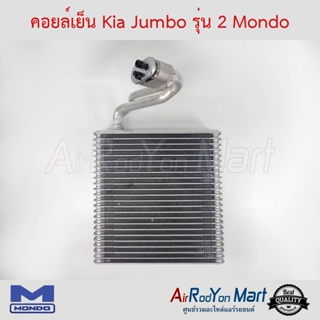คอยล์เย็น Kia Jumbo K2700 รุ่น 2 / K2900 / K2500 Mondo เกีย จัมโบ้ K2700 รุ่น 2 / K2900 / K2500