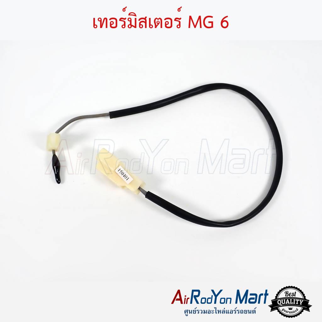 เทอร์มิสเตอร์-mg-6-เอ็มจี