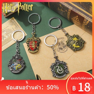 ◆พวงกุญแจอุปกรณ์ต่อพ่วง Harry Potter Hogwarts Gryffindor Slytherin Badge จี้ School of Magic