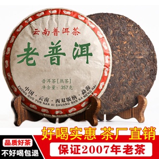 ๑✒วัตถุดิบกดในปี 2007 ยูนนาน Menghai เก่า Pu er ชาต้นไม้โบราณชาสุกชาเก่า Menghai Qizi เค้ก 357g