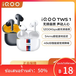 ﹍[เปิดตัวผลิตภัณฑ์ใหม่] iQOO TWS 1 หูฟังบลูทูธตัดเสียงรบกวนไร้สายที่แท้จริง tws1 Call Game Latency ต่ำ