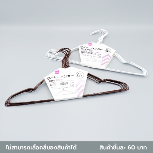ไดโซ-ไม้แขวนเสื้อมีร่องแขวนสายเสื้อ-41-ซม-6-ชิ้น